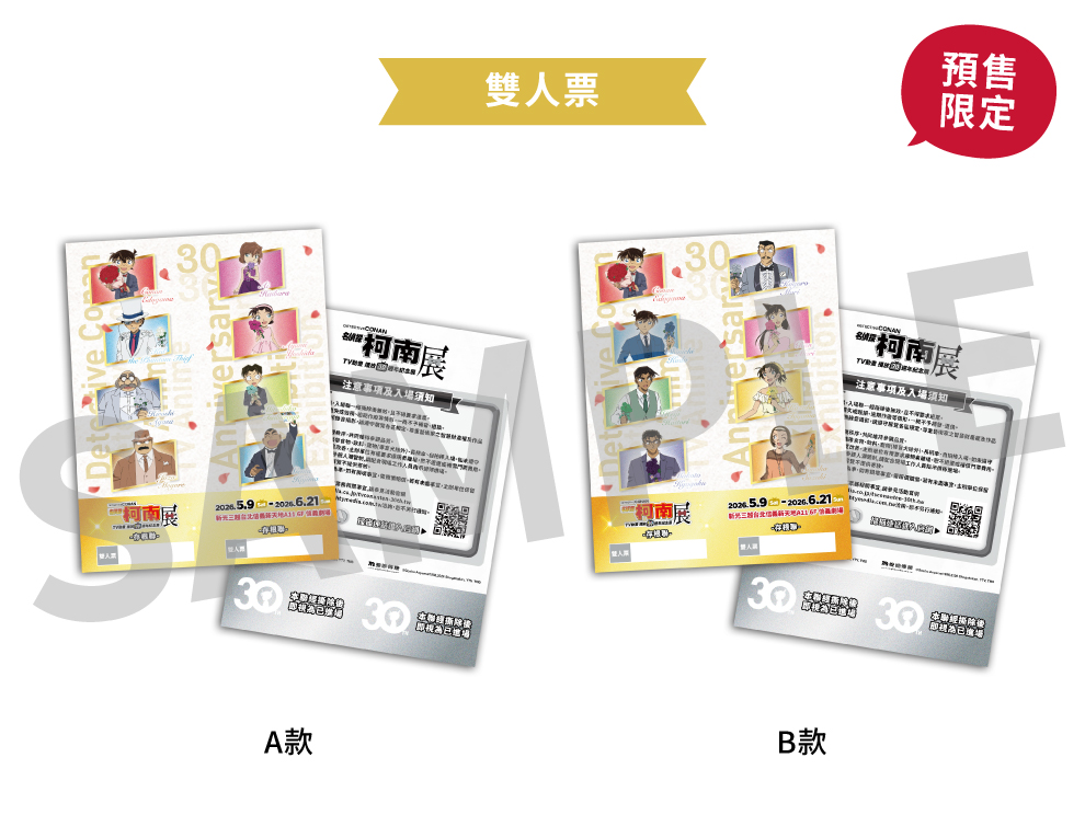 雙人票 A B
